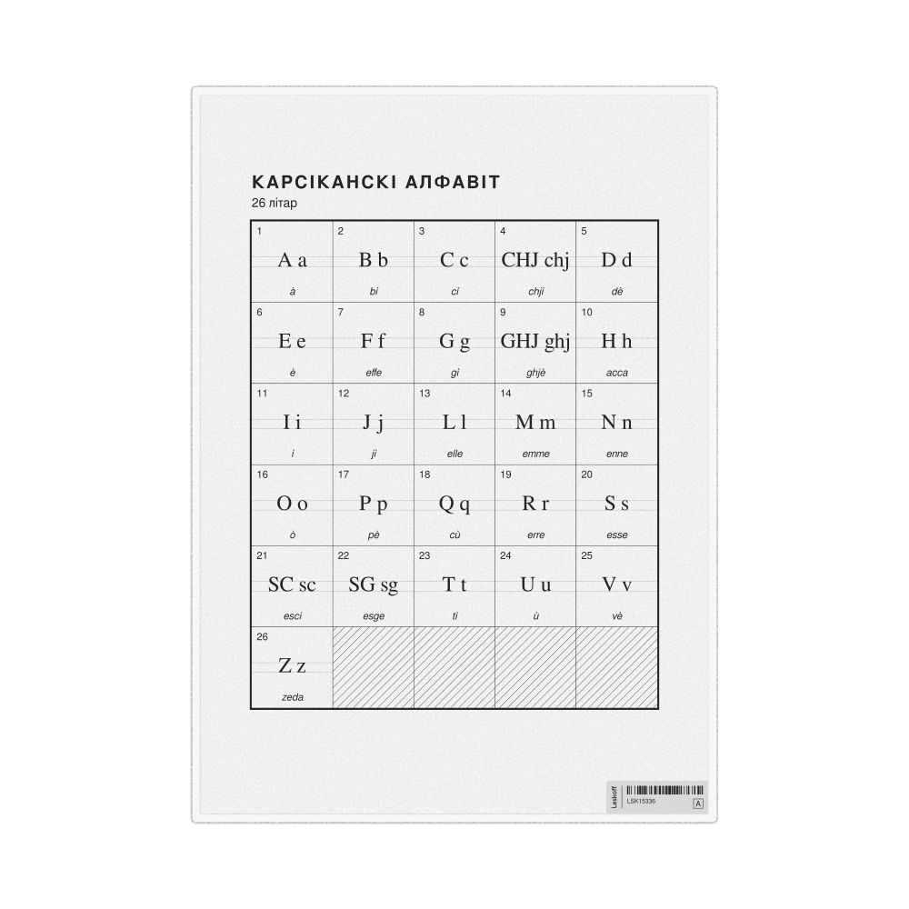 Leskoff Corsican Alphabet Chart, 8.3 x 11.7 in (21.0 x 29.7 cm, Desk Chart, Laminated), Belarusian-Labeled, image 1 of 2