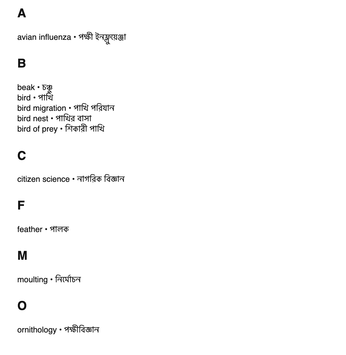 Ornithology terms in Bengali
