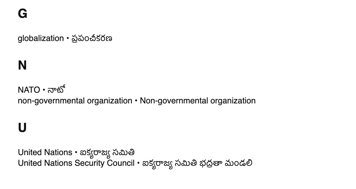 International relations terms in Telugu