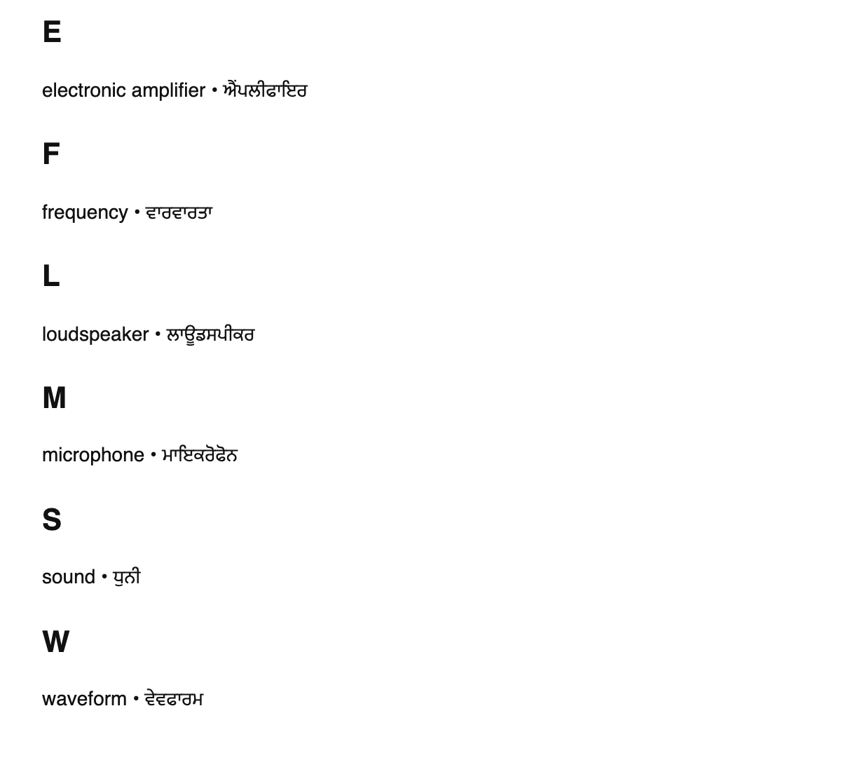 Audio engineering terms in Punjabi
