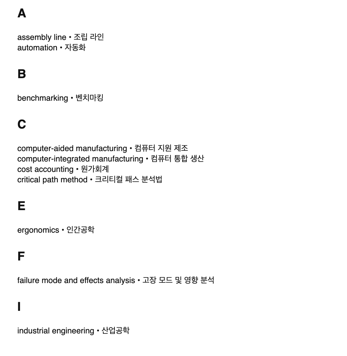 Industrial engineering terms in Korean