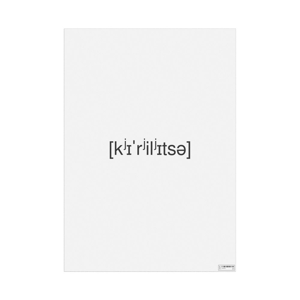 Leskoff кириллица IPA Transcription Poster, image 1 of 1
