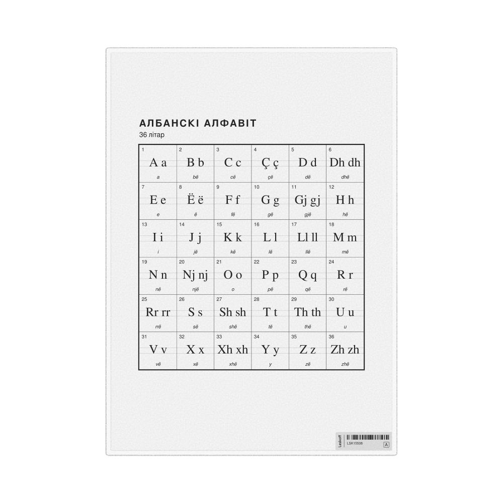 Leskoff Albanian Alphabet Chart, 8.3 x 11.7 in (21.0 x 29.7 cm, Desk Chart, Laminated), Belarusian-Labeled, image 1 of 2