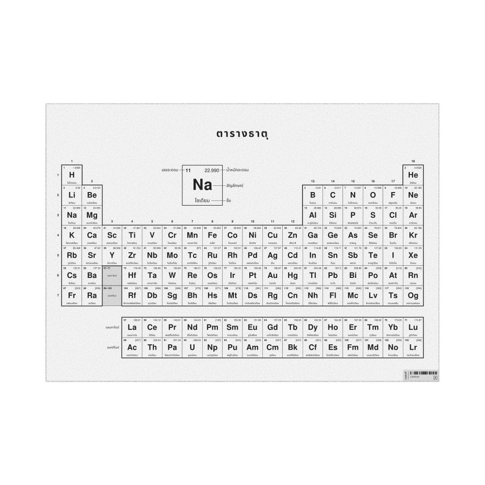 Leskoff Periodic Table Chart, 33.1 x 23.4 in (84.1 x 59.4 cm, Poster / Wall Chart), 18-Column Layout, Thai-Labeled, image 1 of 2
