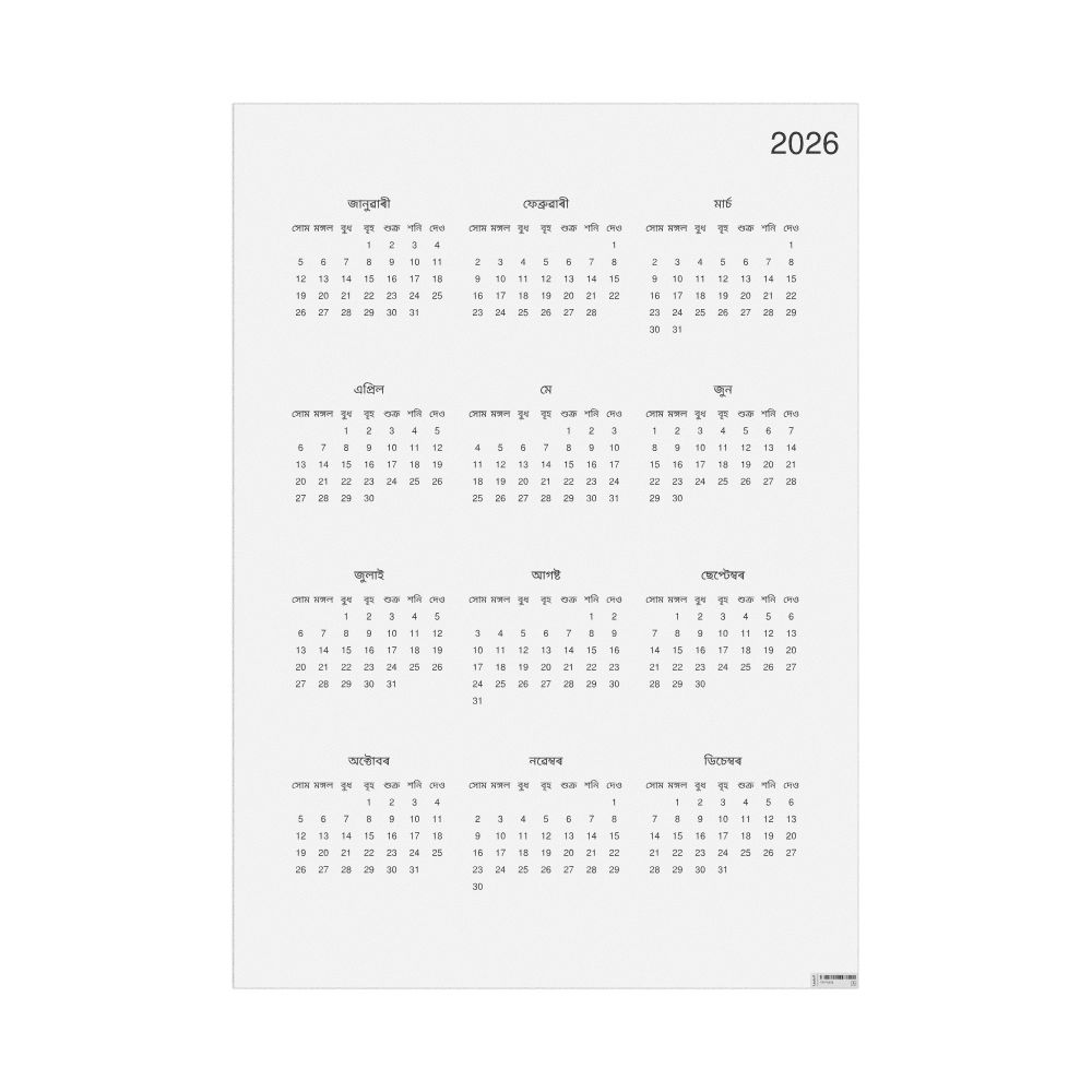 Leskoff 2026 Wall Calendar, Assamese-Labeled, Monday-Start Layout, Poster / Wall Print, 23.4 x 33.1 in (59.4 x 84.1 cm), image 1 of 1