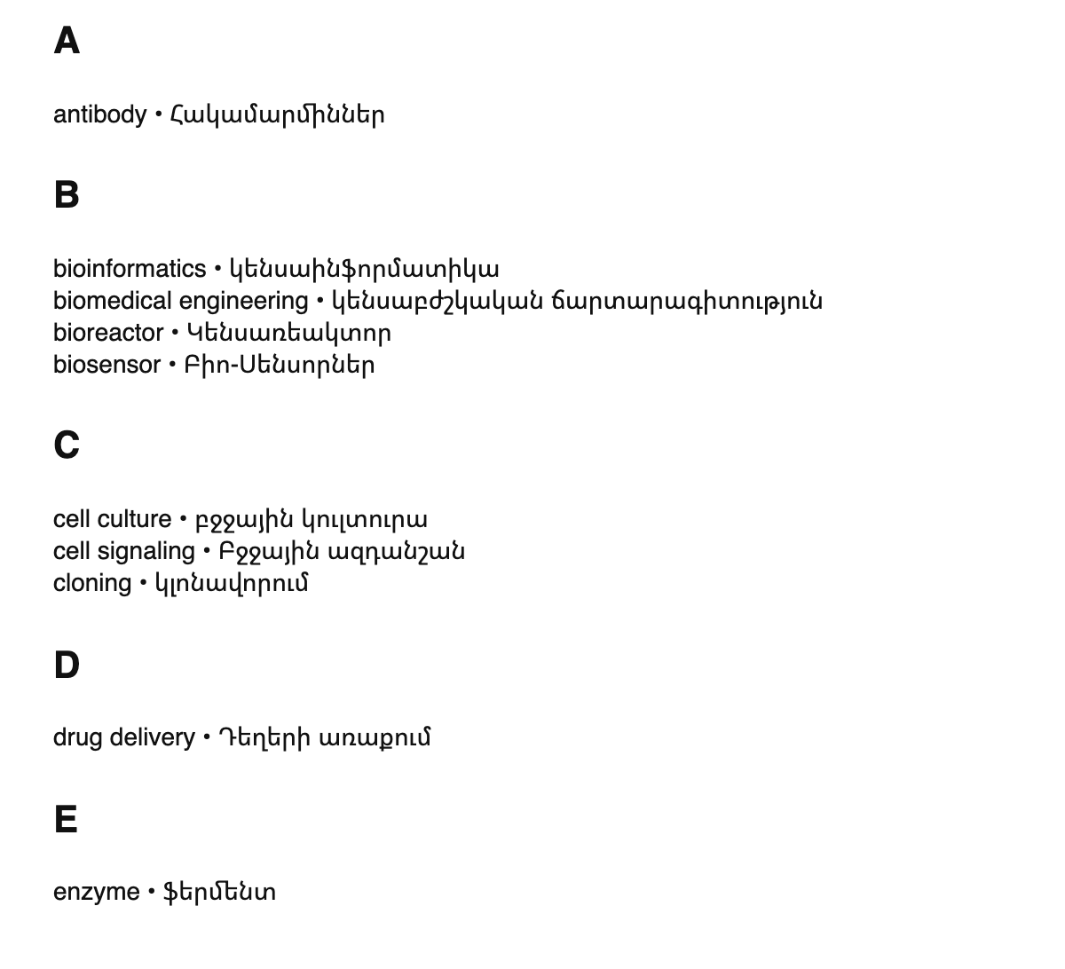 Bioengineering terms in Armenian