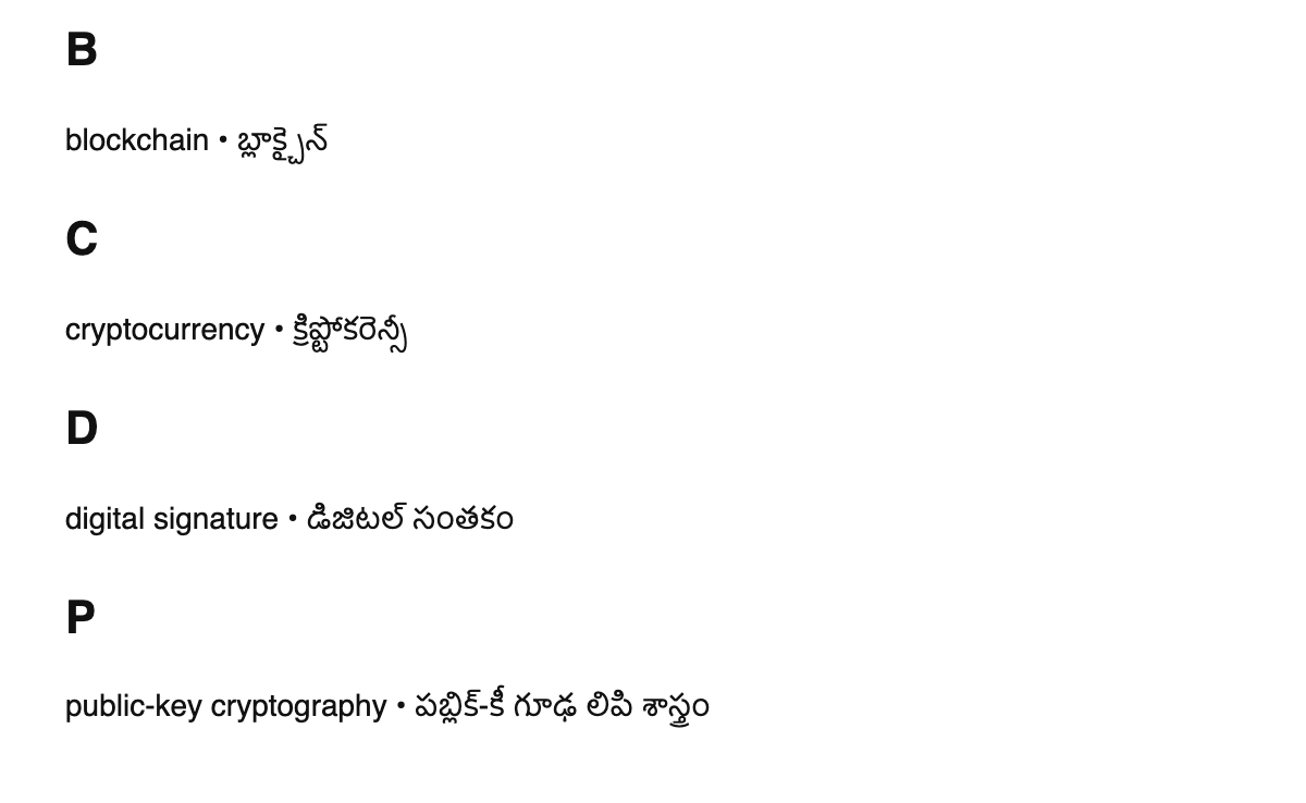 Blockchain terms in Telugu