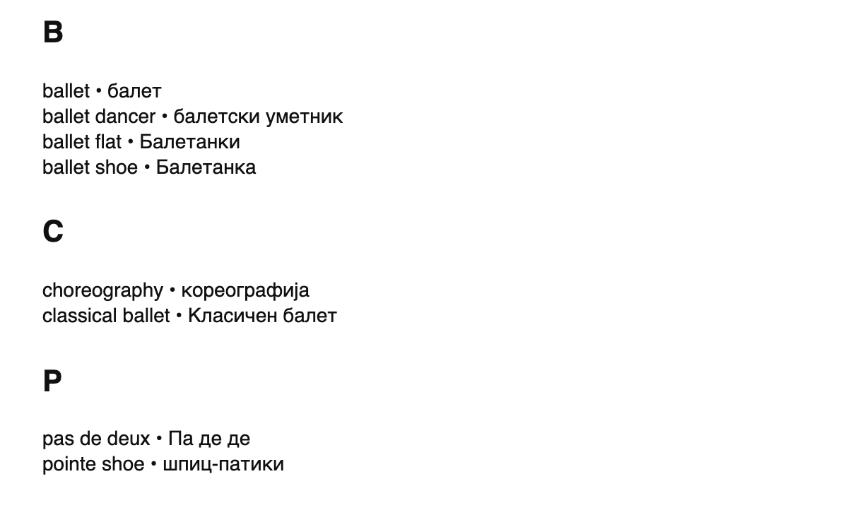Ballet terms in Macedonian