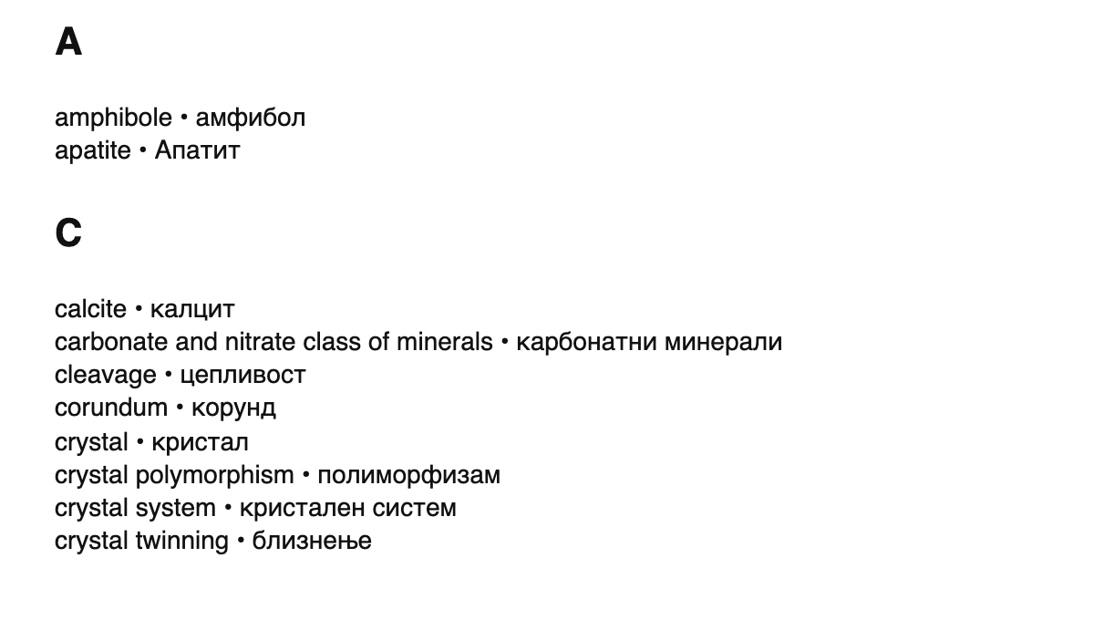 Mineralogy terms in Macedonian