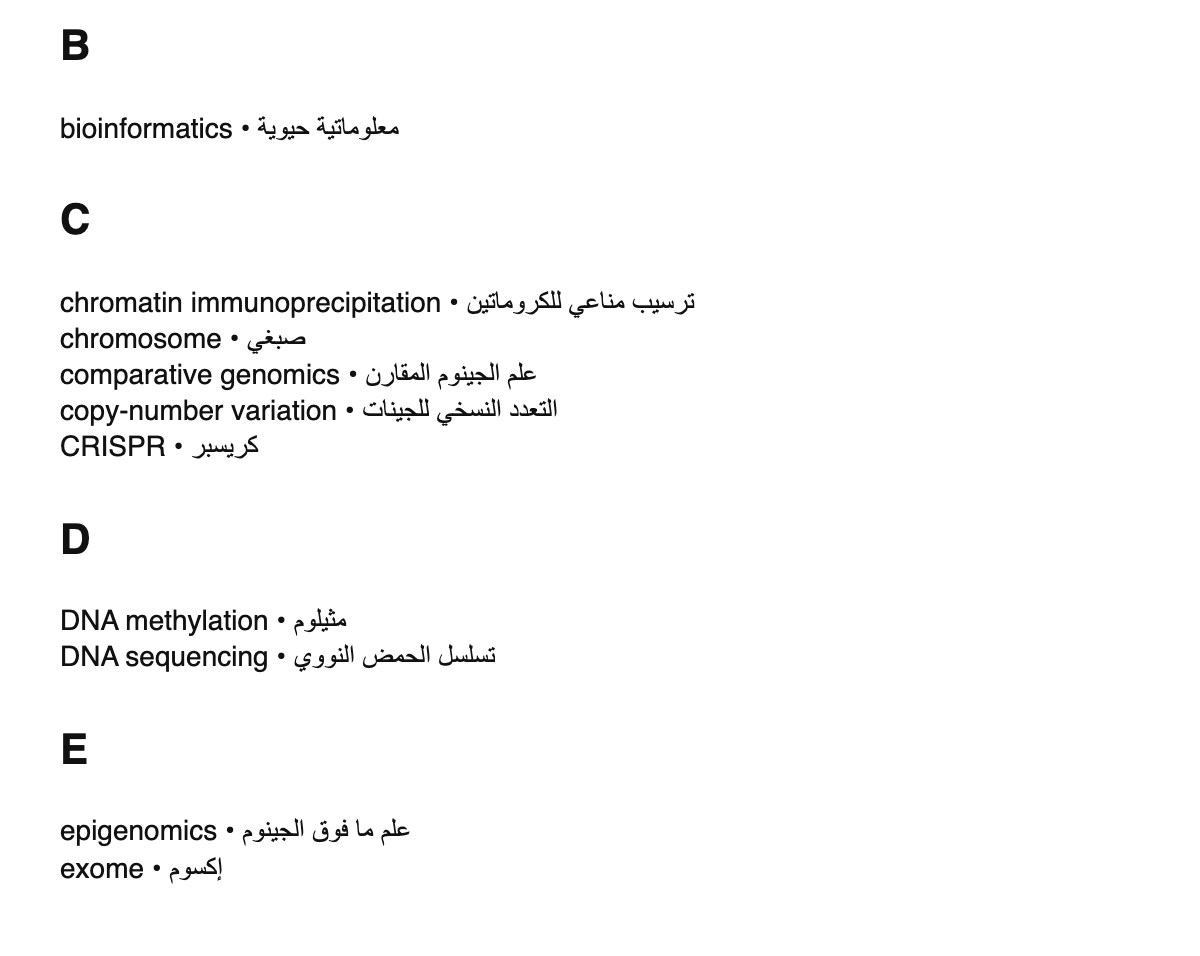Genomics terms in Arabic