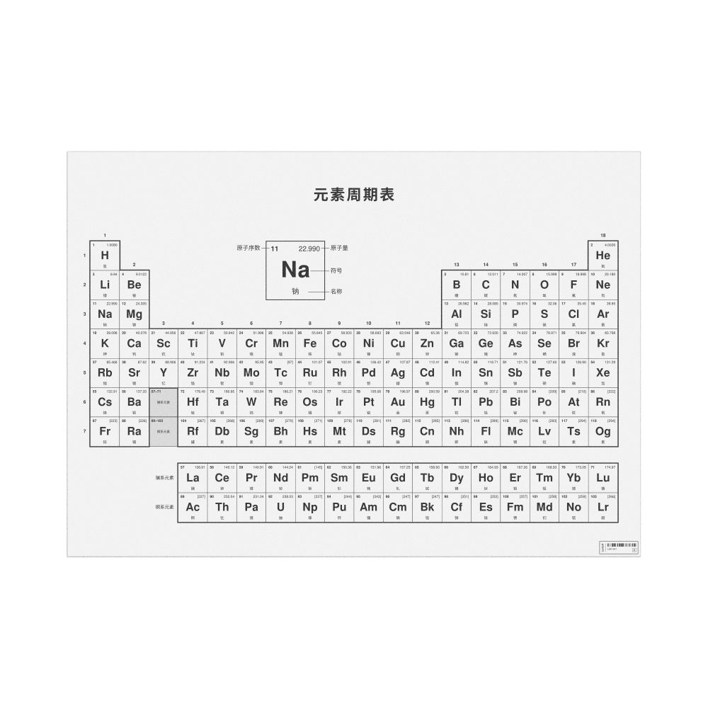 Leskoff Periodic Table Chart, 33.1 x 23.4 in (84.1 x 59.4 cm, Poster / Wall Chart), 18-Column Layout, Chinese-Labeled, image 1 of 2