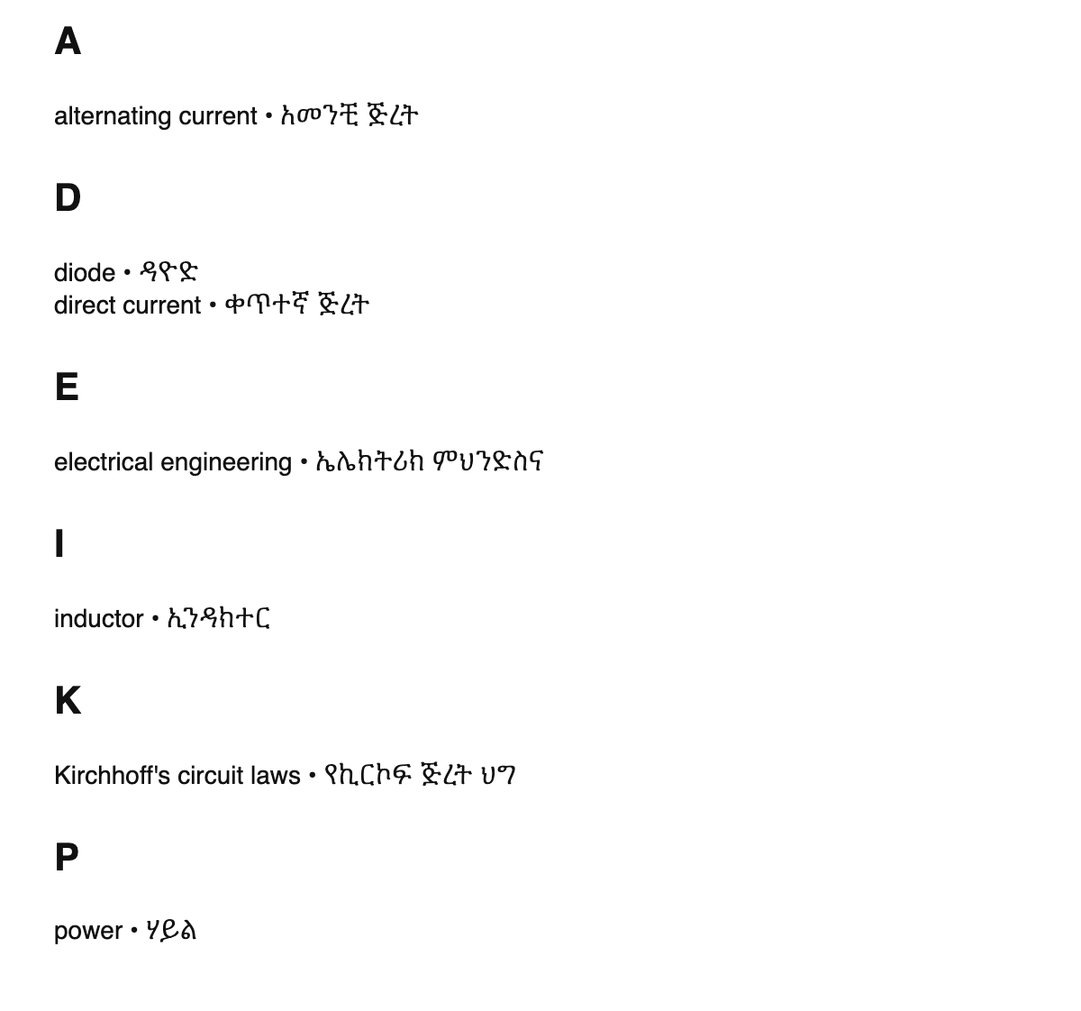 Electrical engineering terms in Amharic