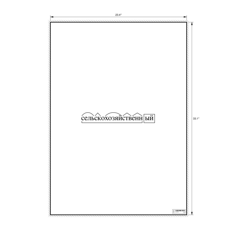 Leskoff сельскохозяйственный Morphemic Analysis Poster, image 1 of 1