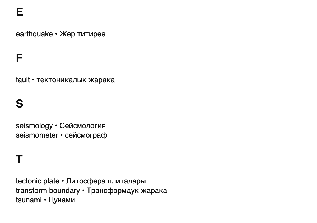 Seismology terms in Kyrgyz