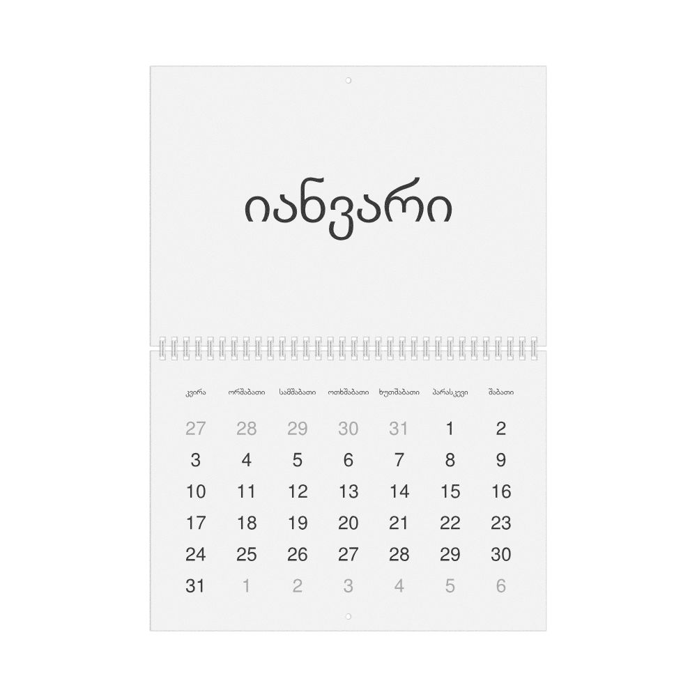 Leskoff 2027 Wall Calendar, Georgian-Labeled, Sunday-Start Layout, Wire-Bound, 11.7 x 8.3 in (29.7 x 21.0 cm), image 1 of 1