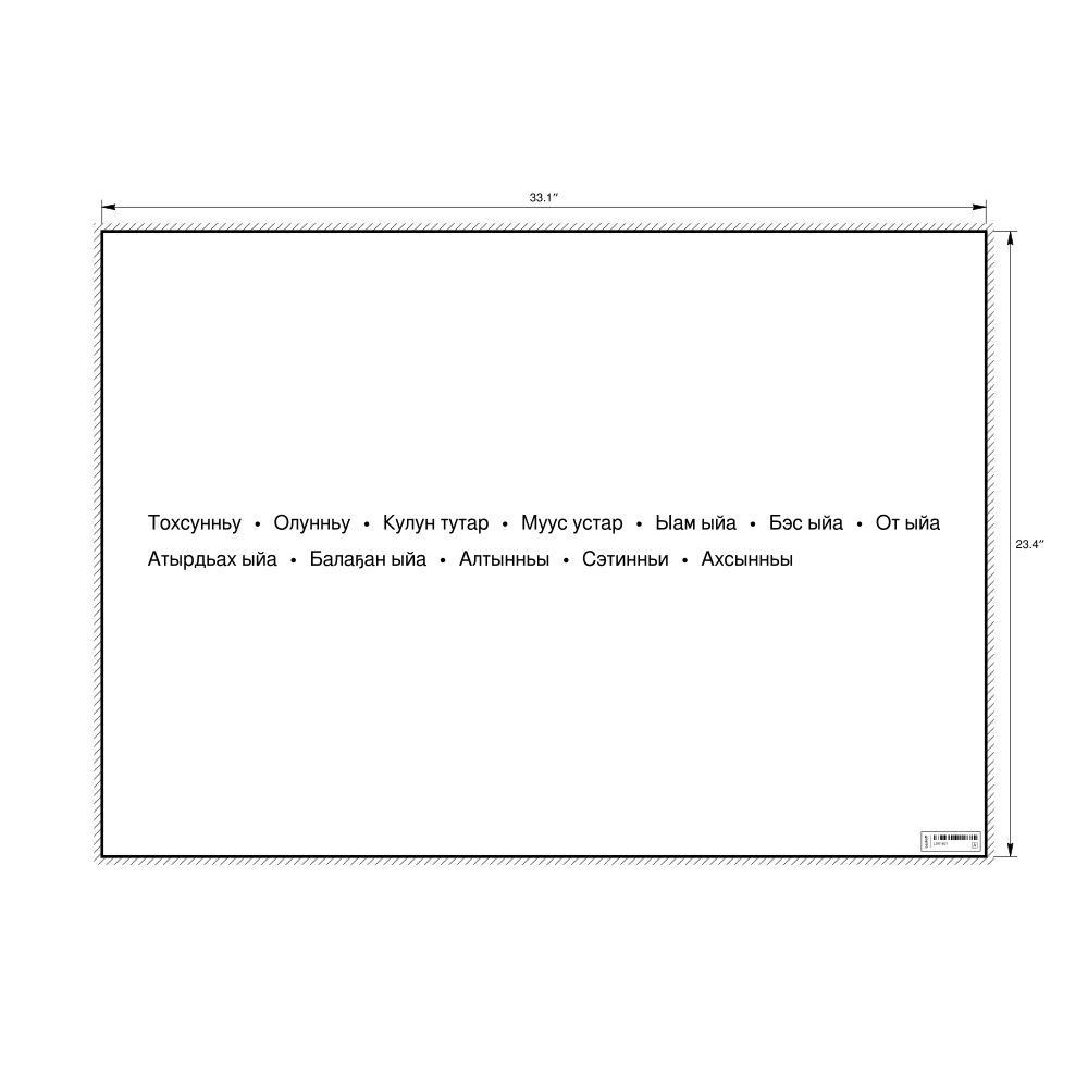 Leskoff Months of the Year Poster, Yakut-Labeled, image 1 of 1