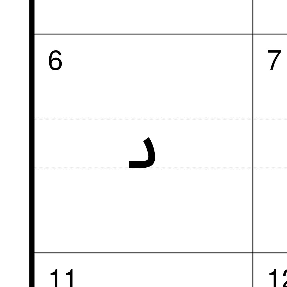 Leskoff Mandaic Alphabet Chart, 23.4 x 33.1 in (59.4 x 84.1 cm, Poster / Wall Chart), Romanian-Labeled, image 2 of 2