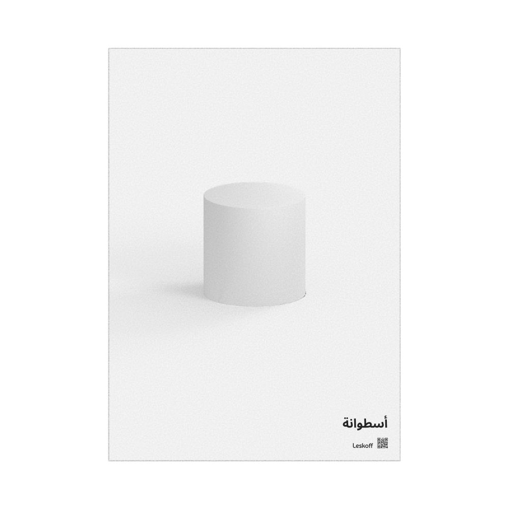 Leskoff Cylinder Poster, Solid Shape, Arabic-Labeled, image 1 of 1