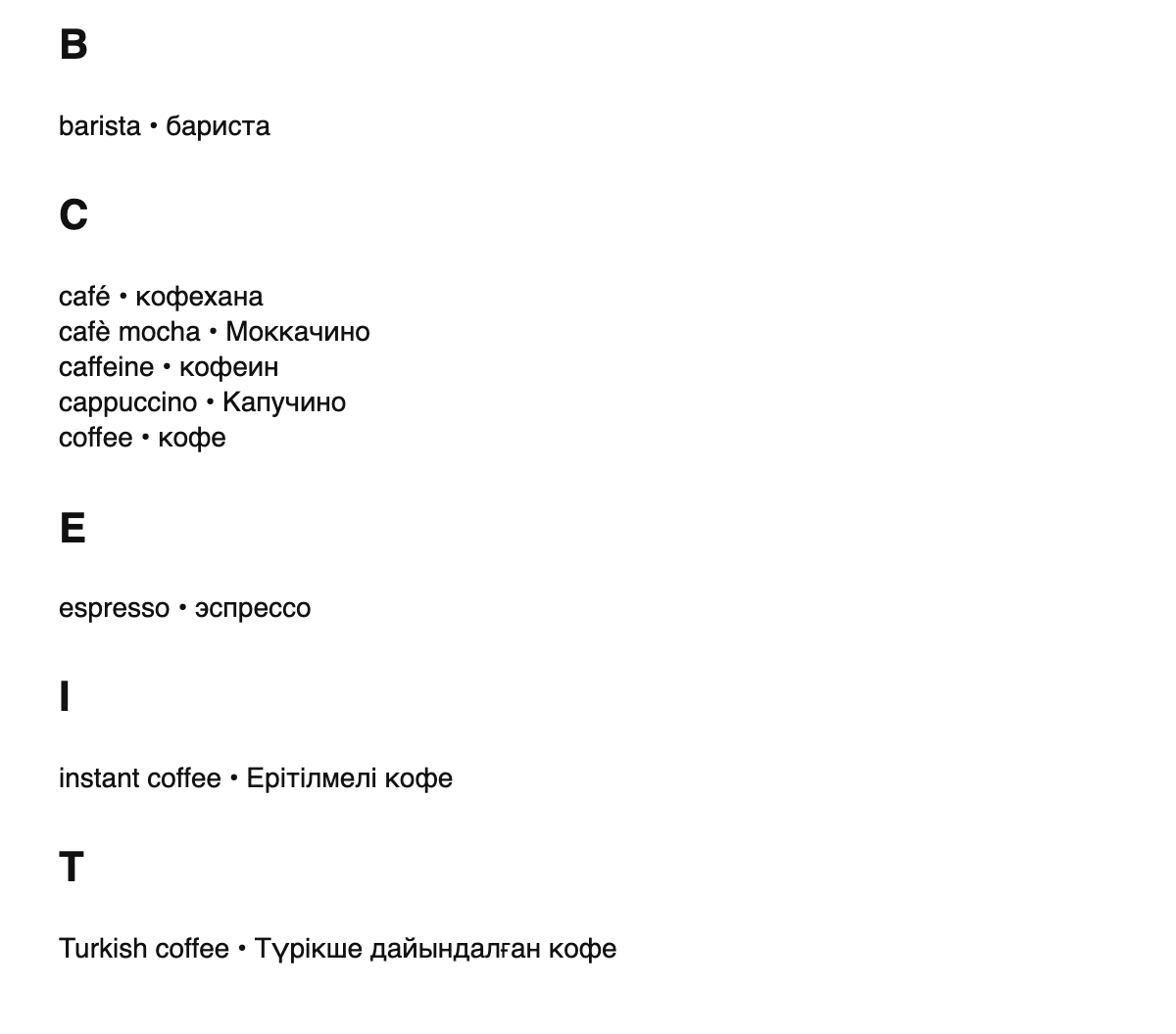 Coffee terms in Kazakh