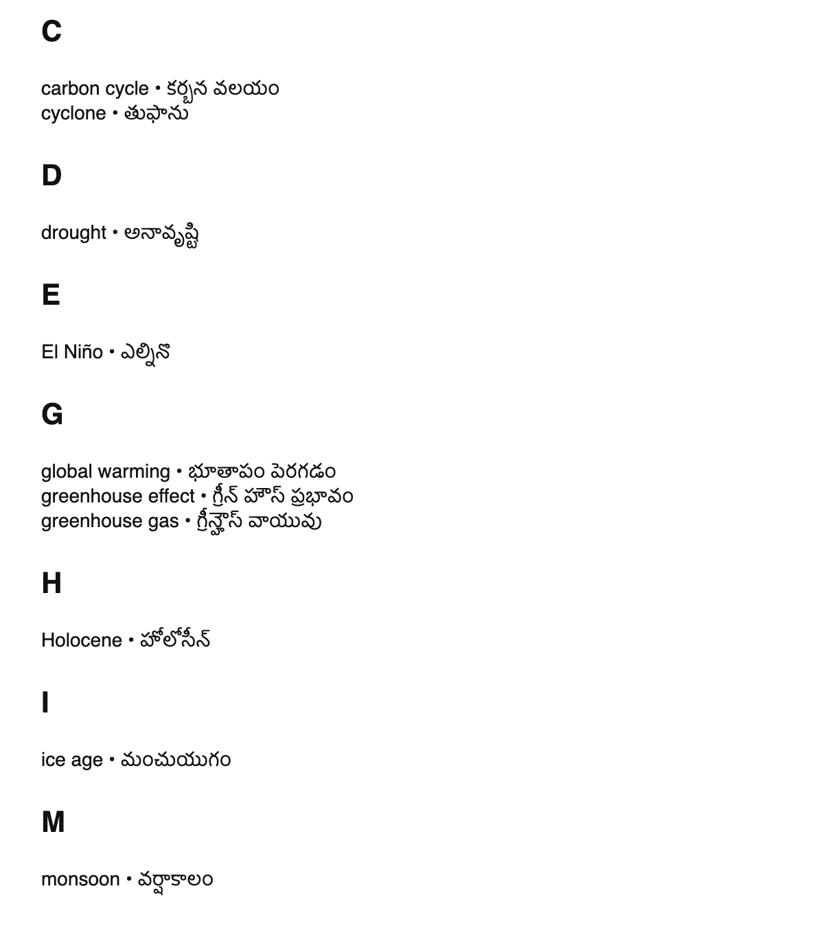 Climatology terms in Telugu