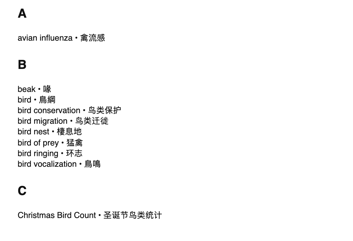 Ornithology terms in Chinese