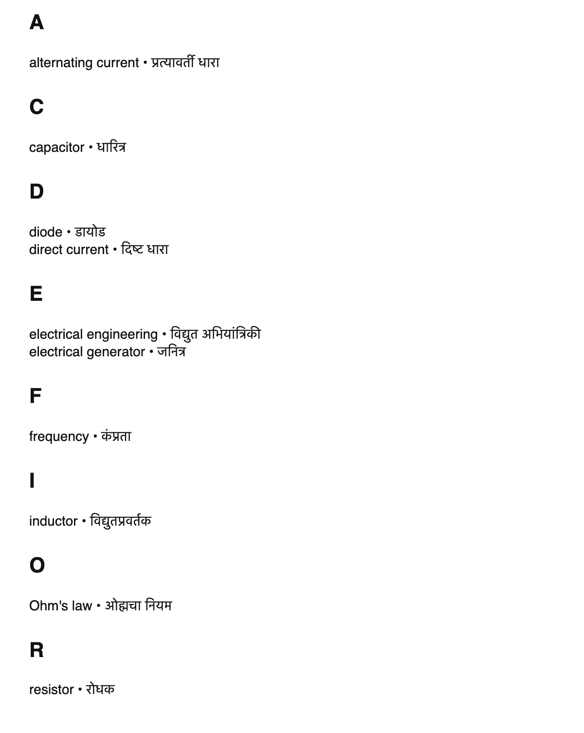 Electrical engineering terms in Marathi