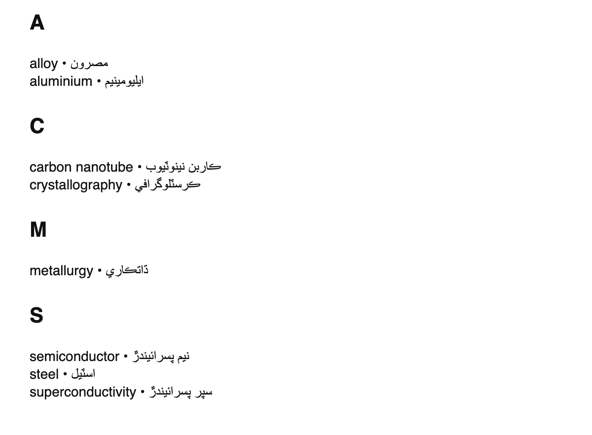 Materials science terms in Sindhi