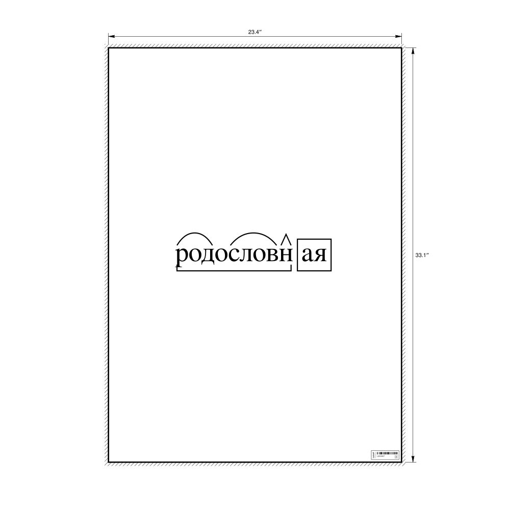 Leskoff родословная Morphemic Analysis Poster, image 1 of 1