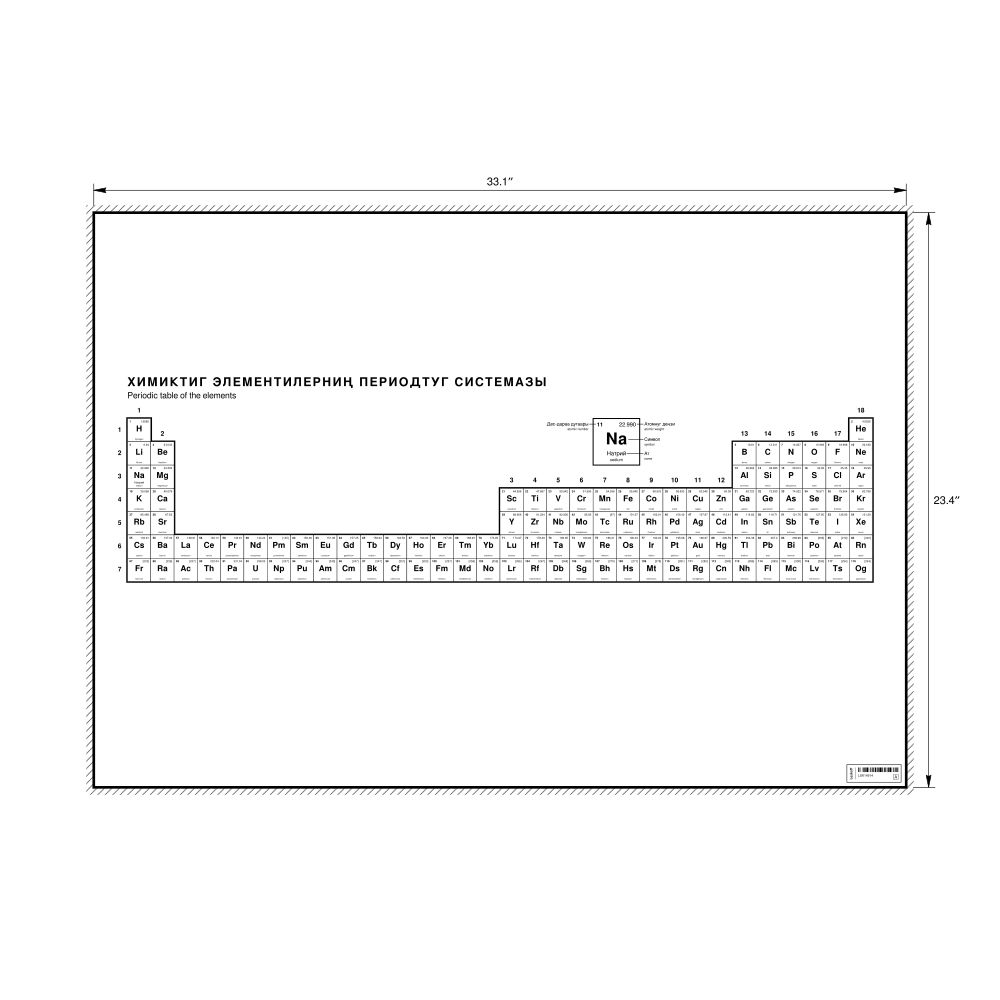 Leskoff Periodic Table Chart, 33.1 x 23.4 in (84.1 x 59.4 cm, Poster / Wall Chart), 32-Column Layout, Tuvan/English-Labeled, image 1 of 2