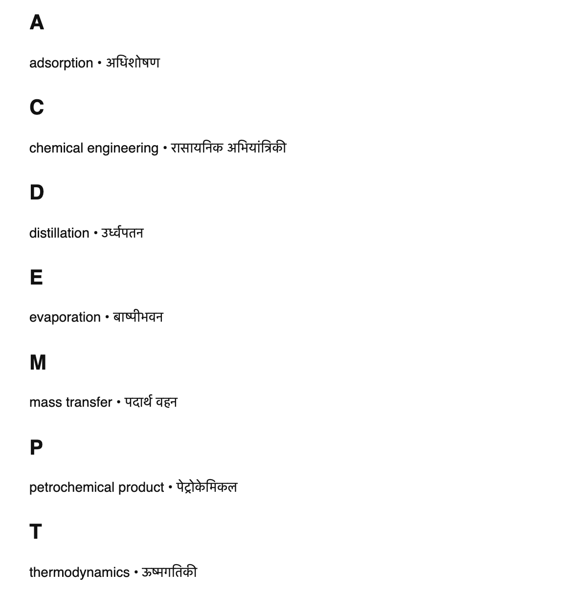 Chemical engineering terms in Marathi