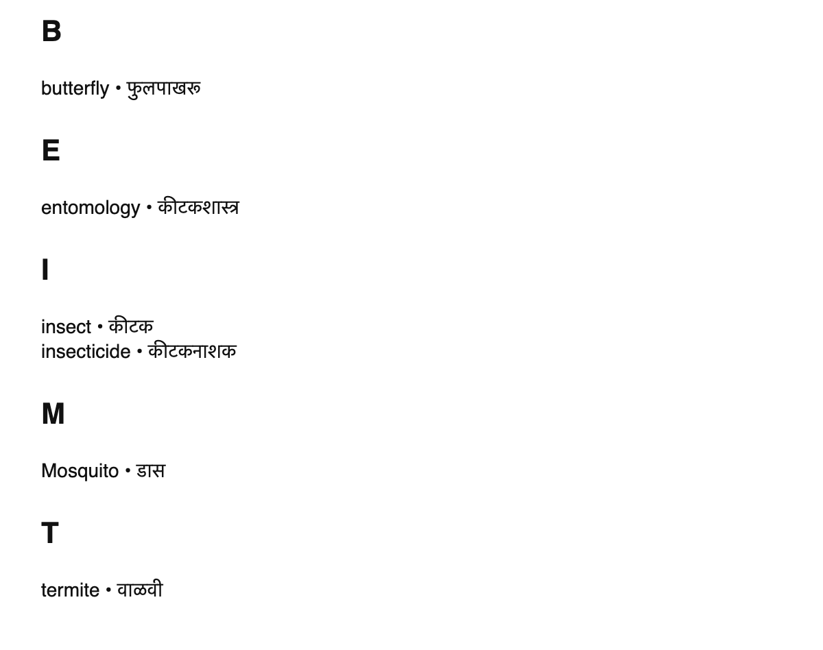 Entomology terms in Marathi
