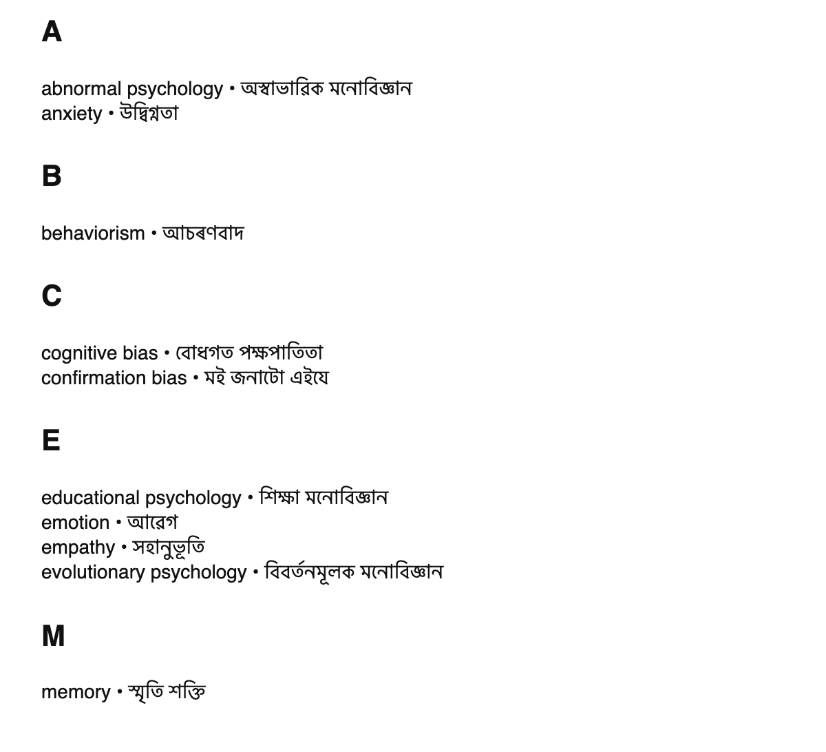 Psychology terms in Assamese