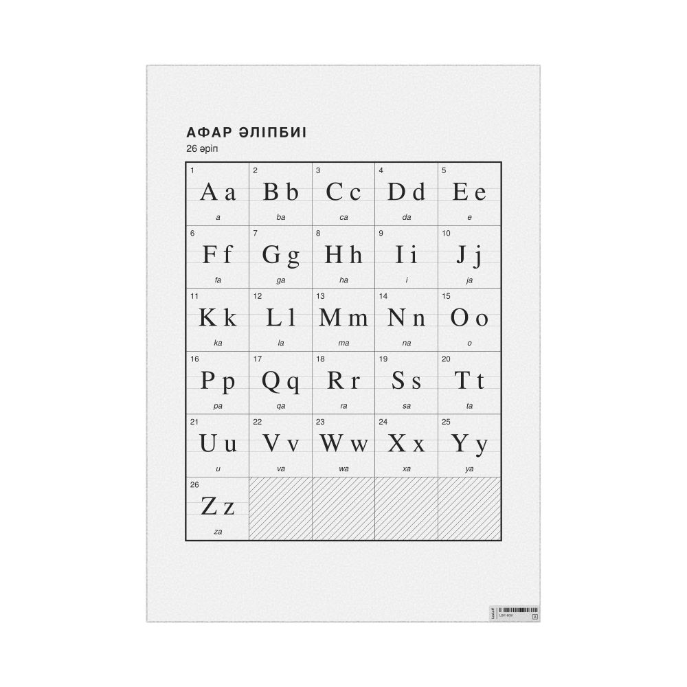 Leskoff Afar Alphabet Chart, 23.4 x 33.1 in (59.4 x 84.1 cm, Poster / Wall Chart), Kazakh-Labeled, image 1 of 2