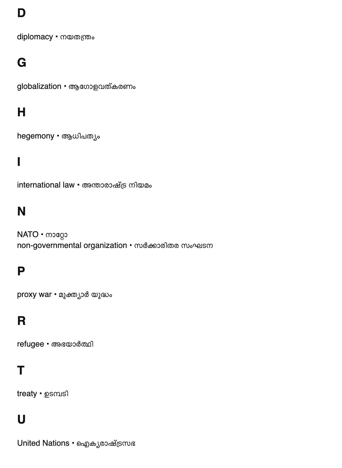 International relations terms in Malayalam