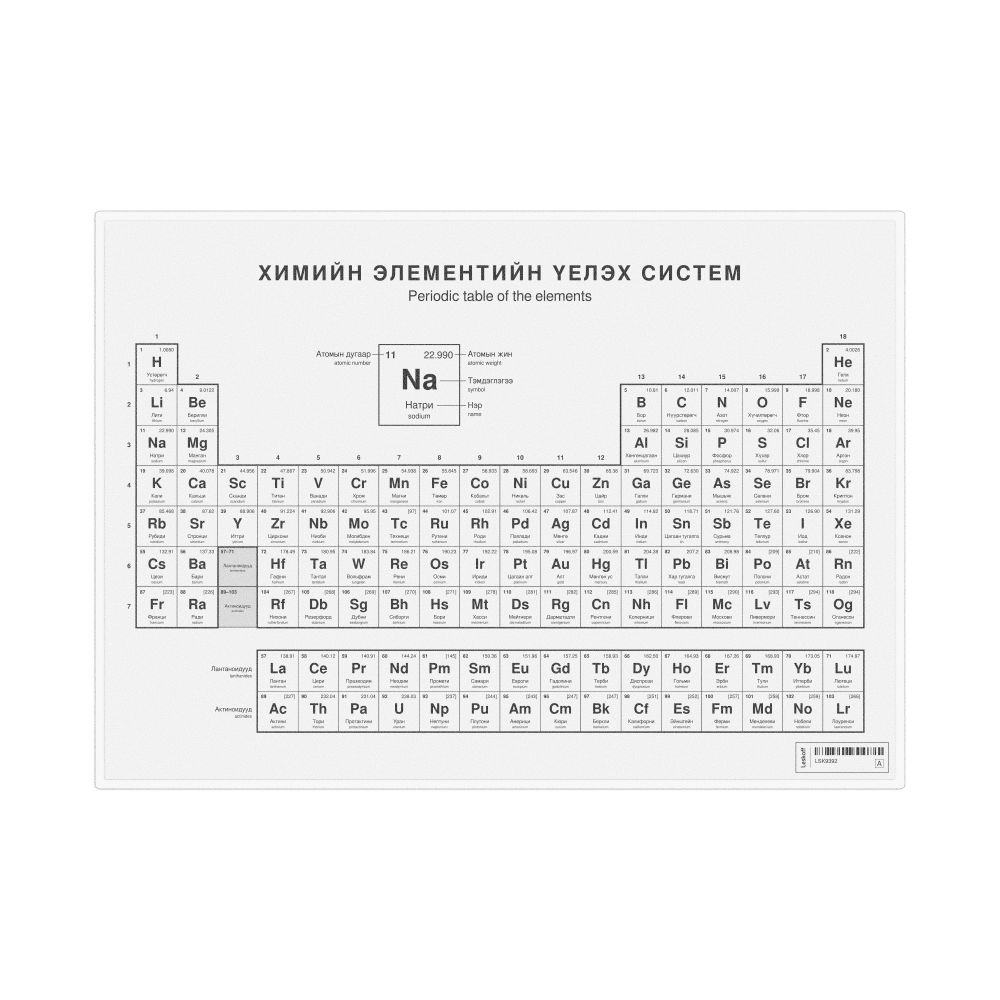 Leskoff Periodic Table Chart, 11.7 x 8.3 in (29.7 x 21.0 cm, Desk Chart, Laminated), 18-Column Layout, Mongolian/English-Labeled, image 1 of 2