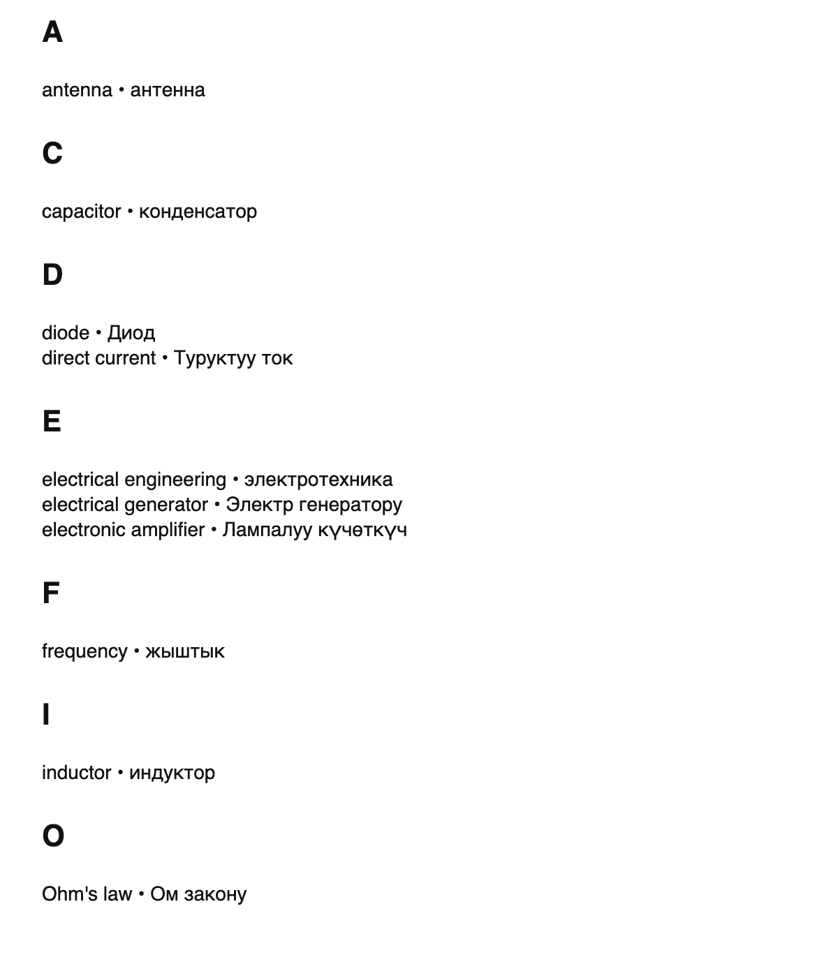 Electrical engineering terms in Kyrgyz