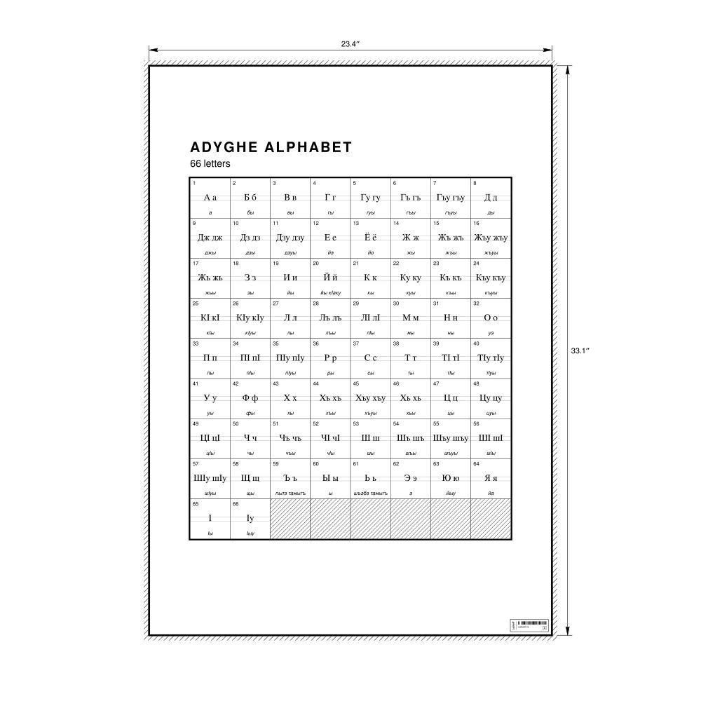 Leskoff Adyghe Alphabet Chart, 23.4 x 33.1 in (59.4 x 84.1 cm, Poster / Wall Chart), image 1 of 2