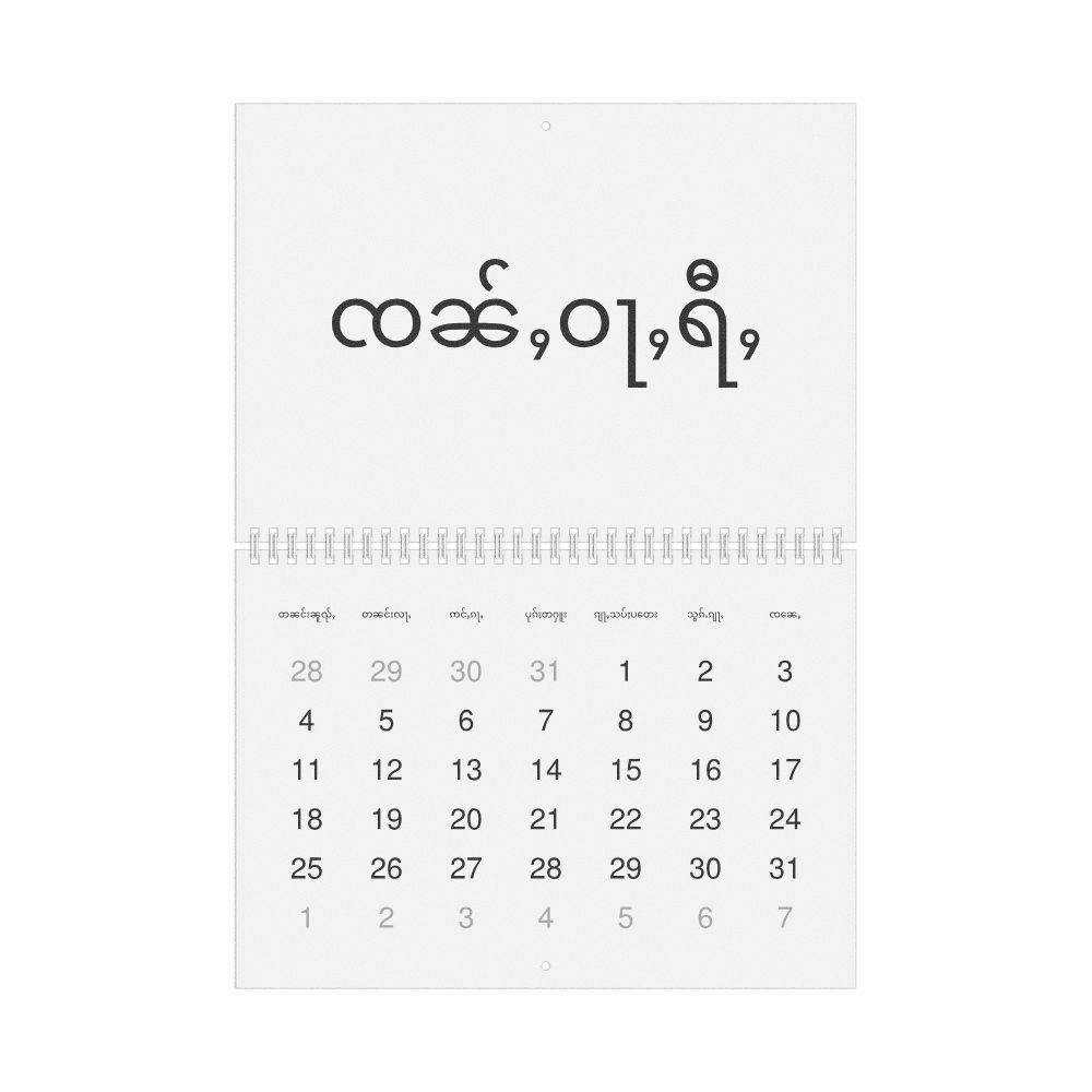 Leskoff 2026 Wall Calendar, Shan-Labeled, Sunday-Start Layout, Wire-Bound, 11.7 x 8.3 in (29.7 x 21.0 cm), image 1 of 1