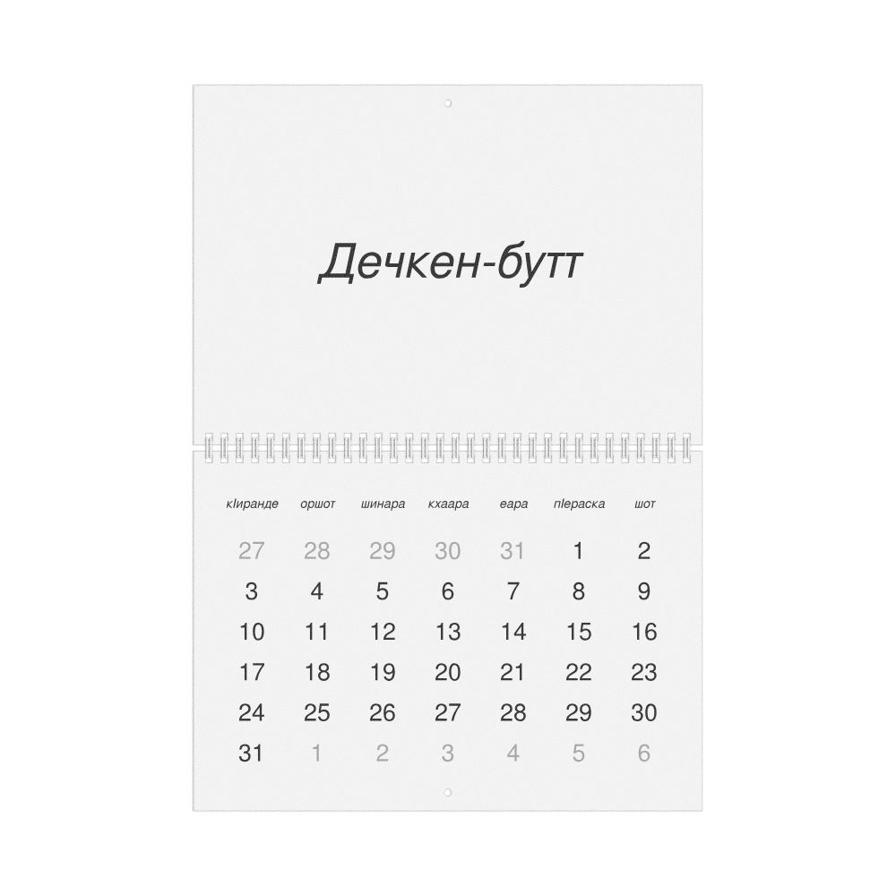 Leskoff 2027 Wall Calendar, Chechen-Labeled, Sunday-Start Layout, Wire-Bound, 11.7 x 8.3 in (29.7 x 21.0 cm), image 1 of 1