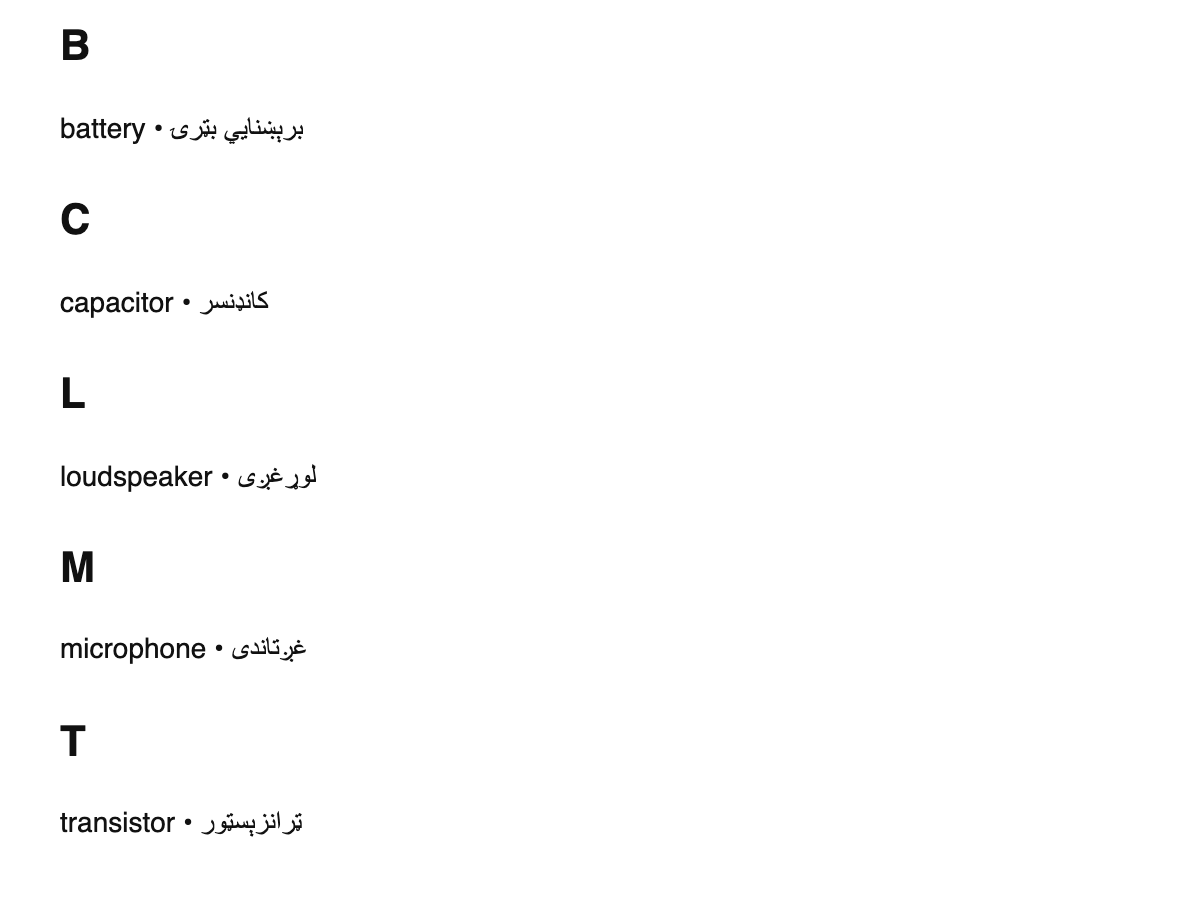 Circuit elements in Pashto