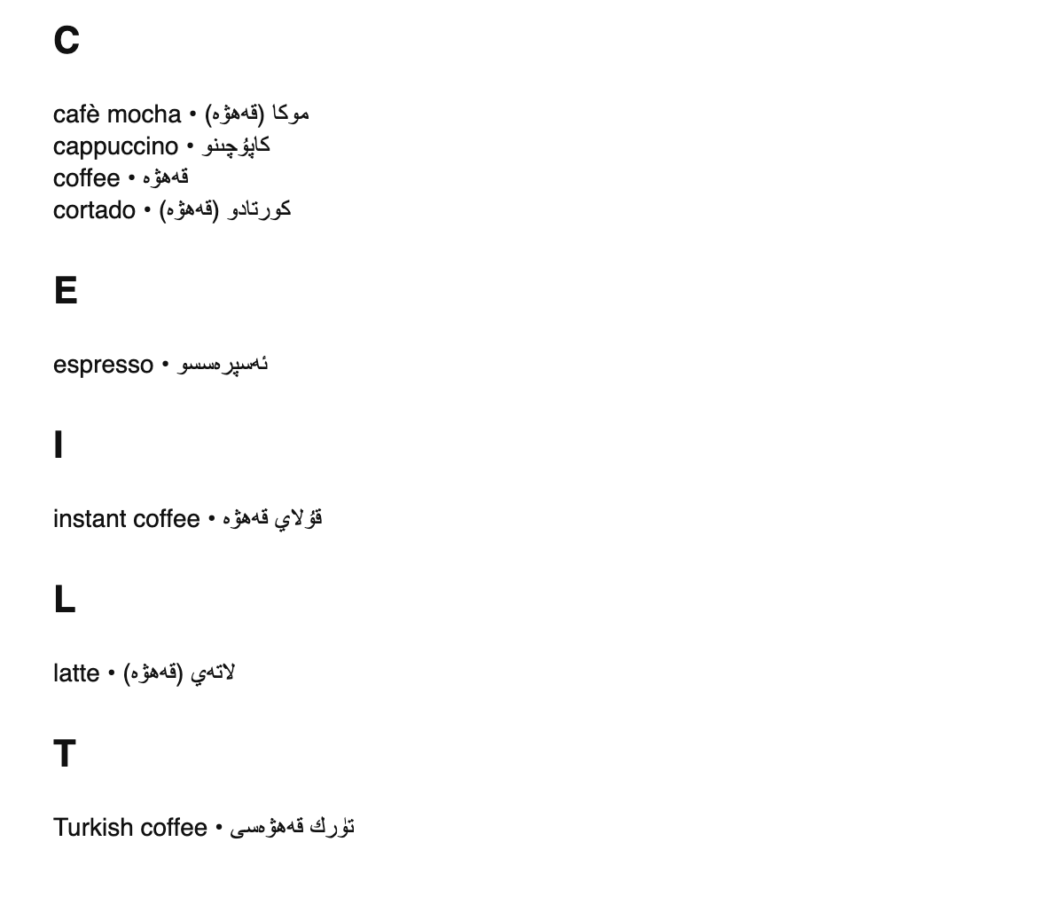 Coffee terms in Uyghur