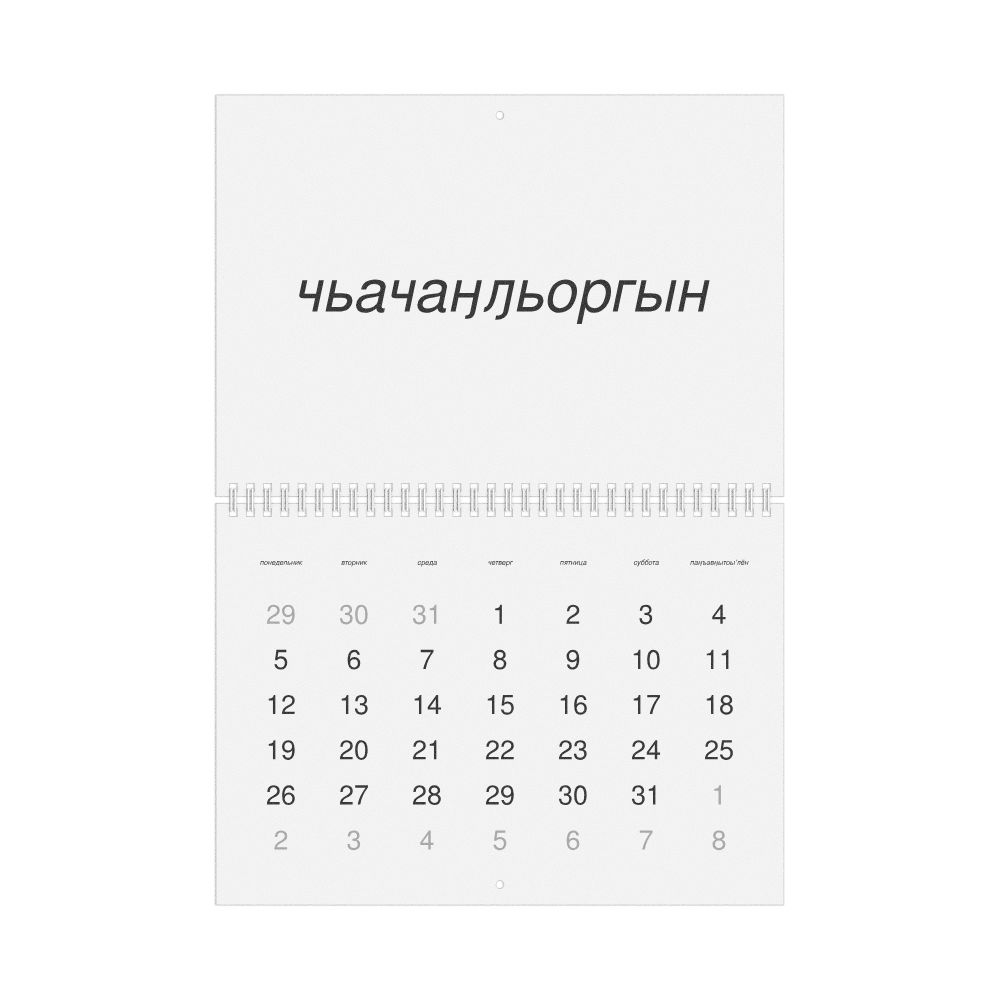 Leskoff 2026 Wall Calendar, Chukchi-Labeled, Monday-Start Layout, Wire-Bound, 11.7 x 8.3 in (29.7 x 21.0 cm), image 1 of 1