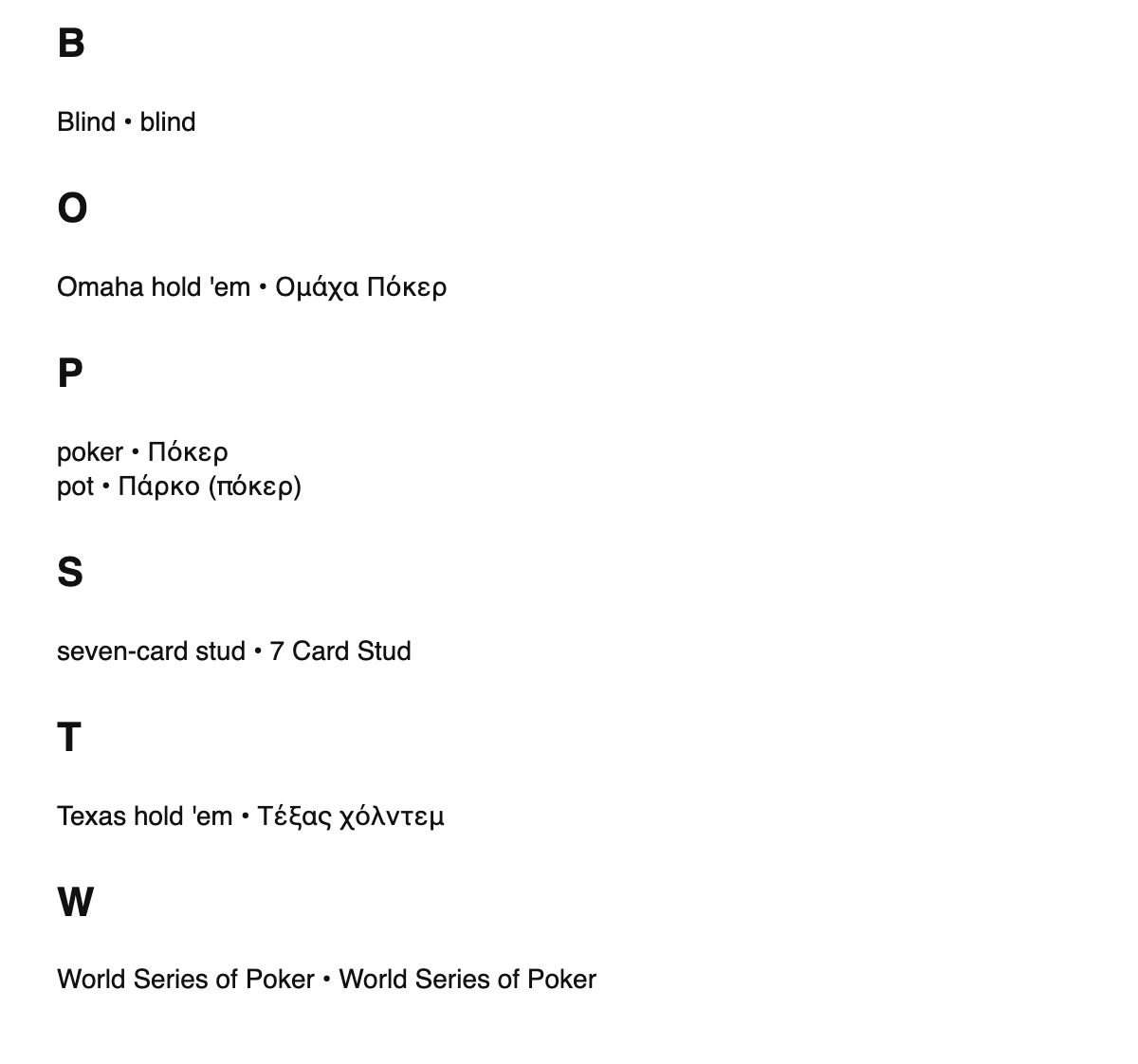 Poker terms in Greek