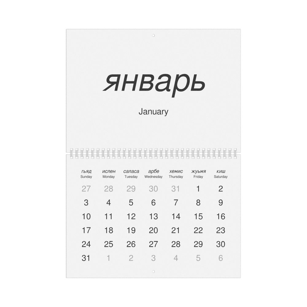 Leskoff 2027 Wall Calendar, Lezgian/English-Labeled, Sunday-Start Layout, Wire-Bound, 11.7 x 8.3 in (29.7 x 21.0 cm), image 1 of 1