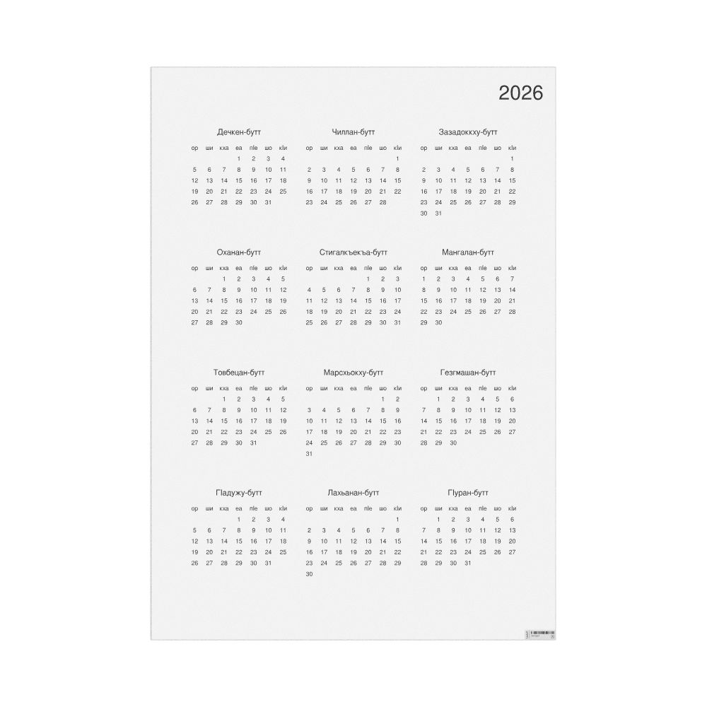 Leskoff 2026 Wall Calendar, Chechen-Labeled, Monday-Start Layout, Poster / Wall Print, 23.4 x 33.1 in (59.4 x 84.1 cm), image 1 of 1