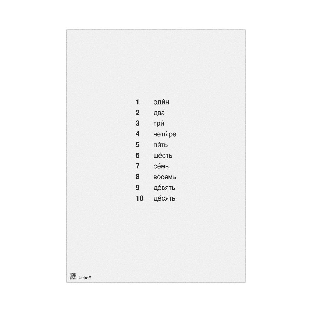 Leskoff Numbers 1–10 Poster, Russian-Labeled, image 1 of 1