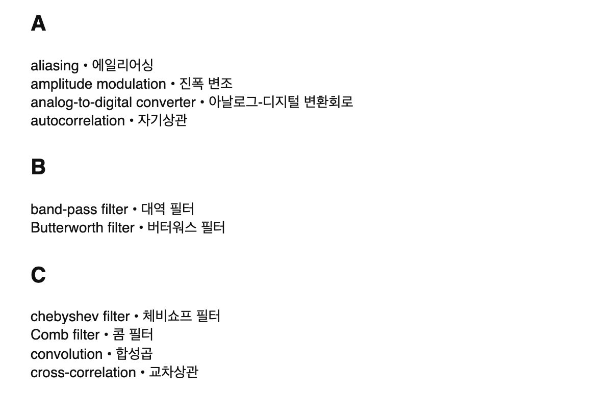 Digital signal processing terms in Korean