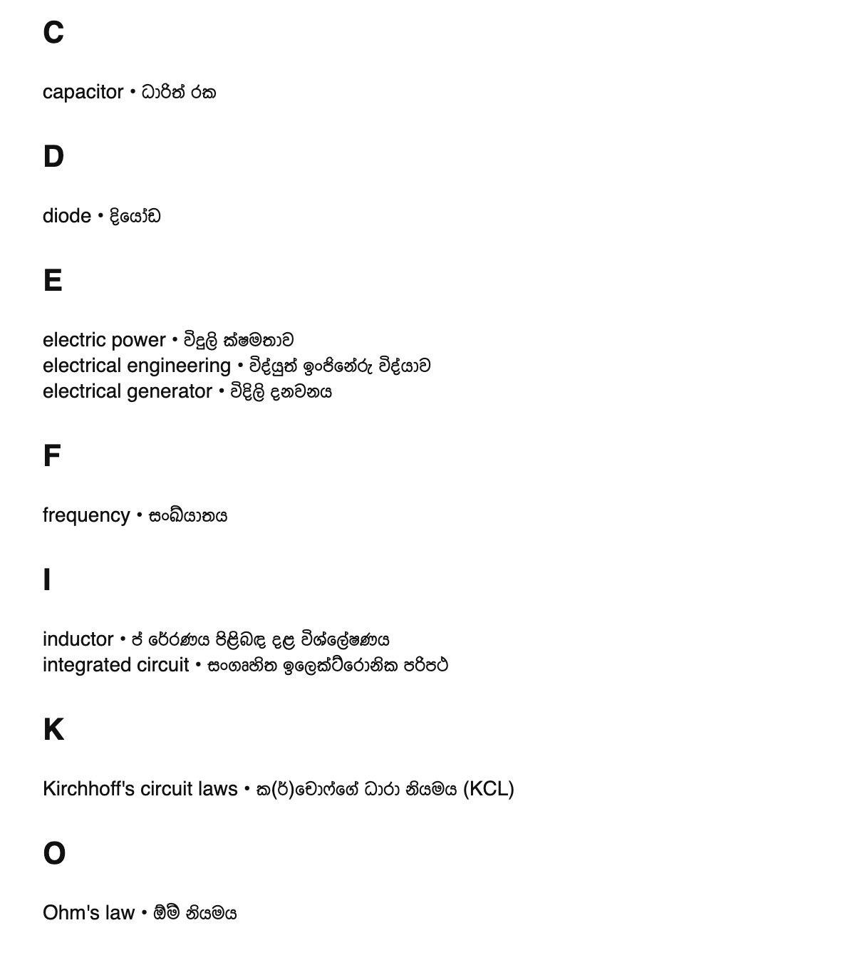 Electrical engineering terms in Sinhala