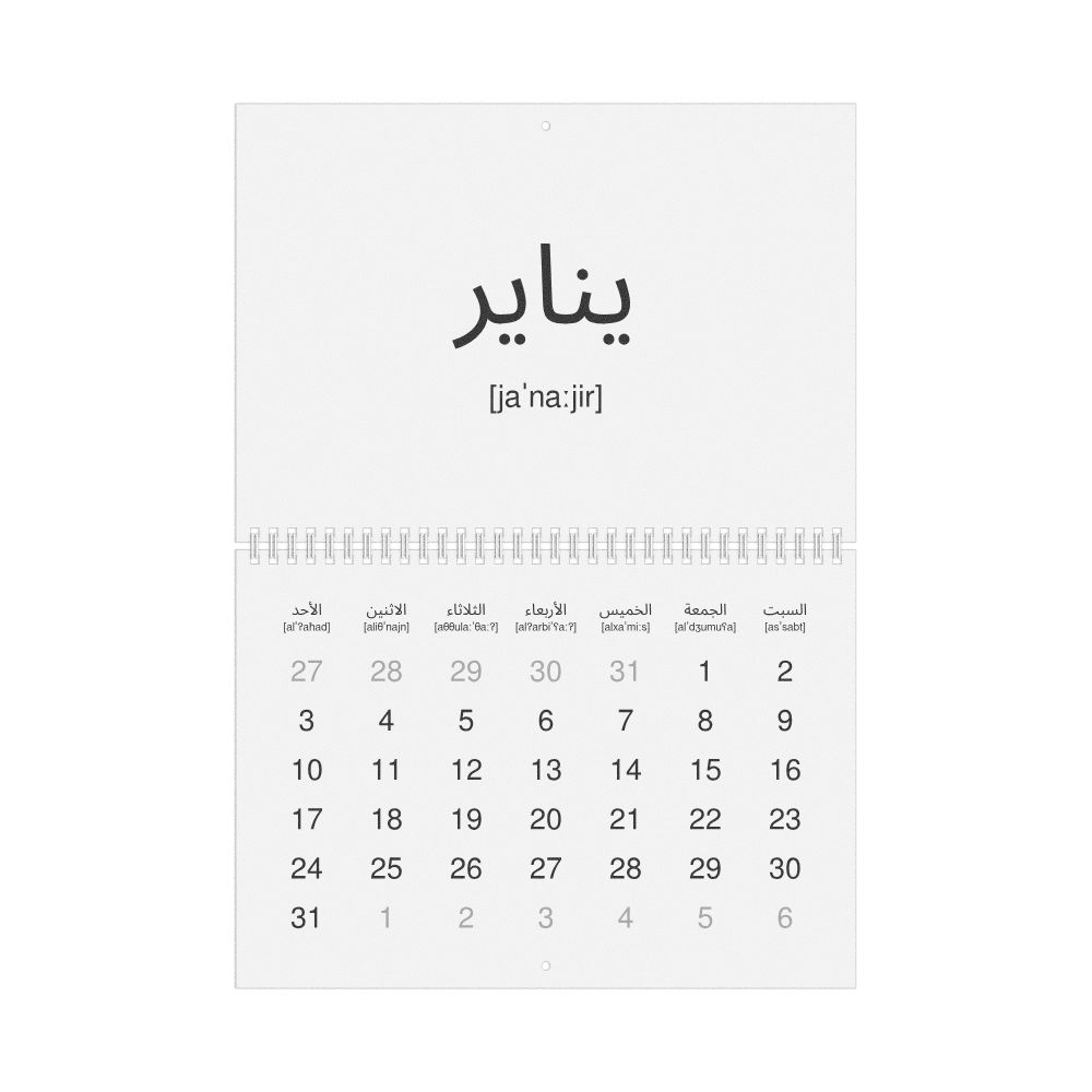 Leskoff 2027 Phonetic Wall Calendar, Arabic-Labeled with IPA, Sunday-Start Layout, Wire-Bound, 11.7 x 8.3 in (29.7 x 21.0 cm), image 1 of 1