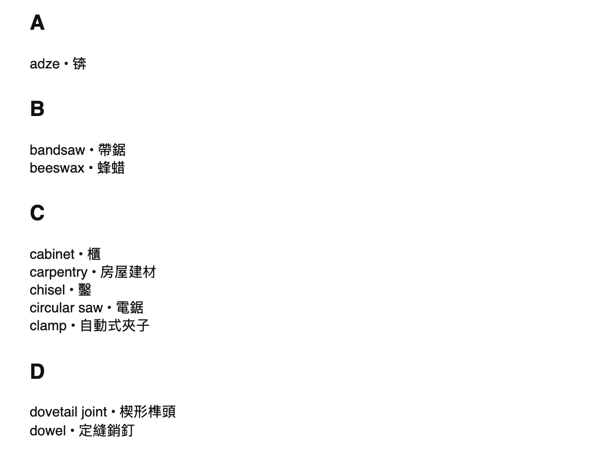 Woodworking terms in Chinese